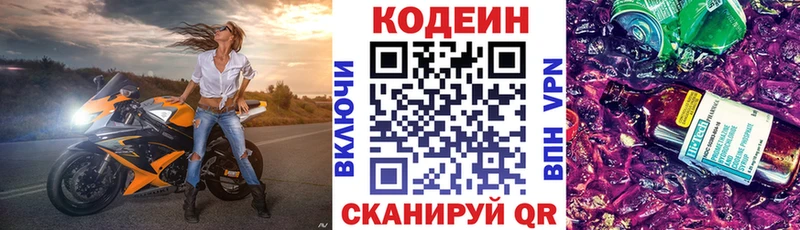 Кодеиновый сироп Lean напиток Lean (лин)  Минеральные Воды 
